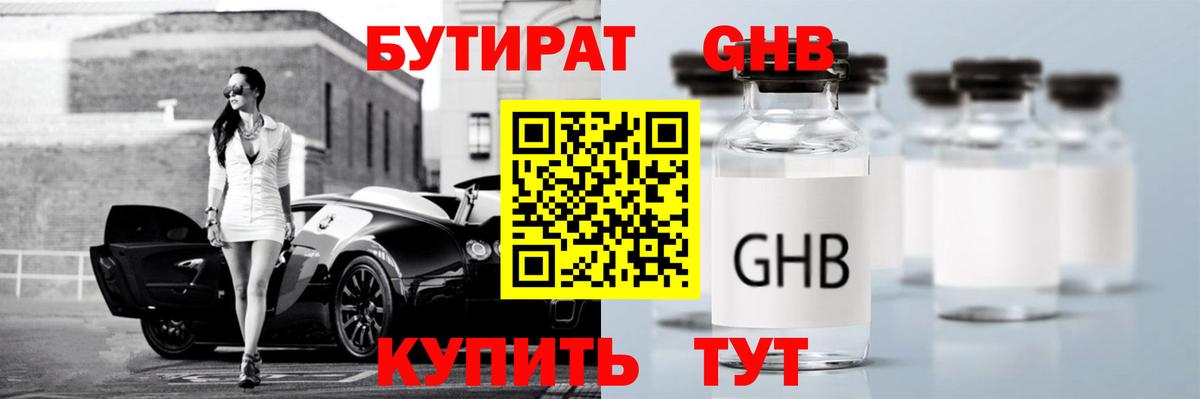 Артёмовский  БУТИРАТ вода  Вход с VPN 